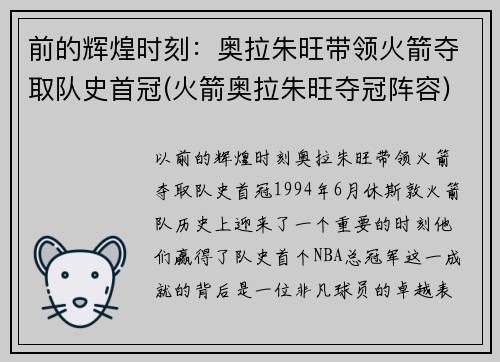 前的辉煌时刻：奥拉朱旺带领火箭夺取队史首冠(火箭奥拉朱旺夺冠阵容)