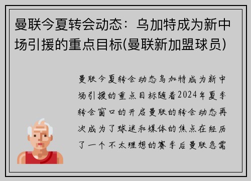 曼联今夏转会动态：乌加特成为新中场引援的重点目标(曼联新加盟球员)