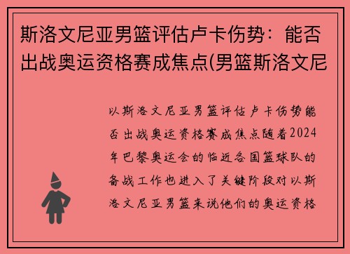 斯洛文尼亚男篮评估卢卡伤势：能否出战奥运资格赛成焦点(男篮斯洛文尼亚绝杀)