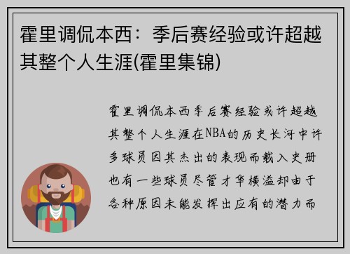 霍里调侃本西：季后赛经验或许超越其整个人生涯(霍里集锦)